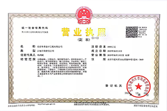 北京米兰网页版·官方端入口-米兰online(中国)设计工程有限公司营业执照