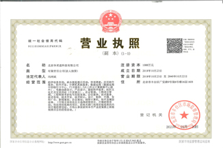 北京米兰网页版·官方端入口-米兰online(中国)通科技有限公司营业执照