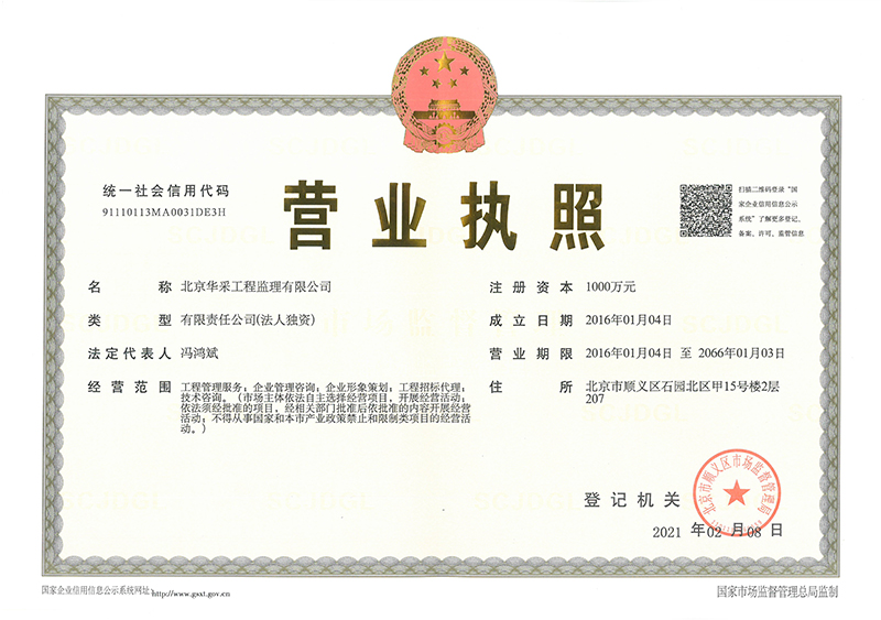 米兰网页版·官方端入口-米兰online(中国)工程监理公司营业执照