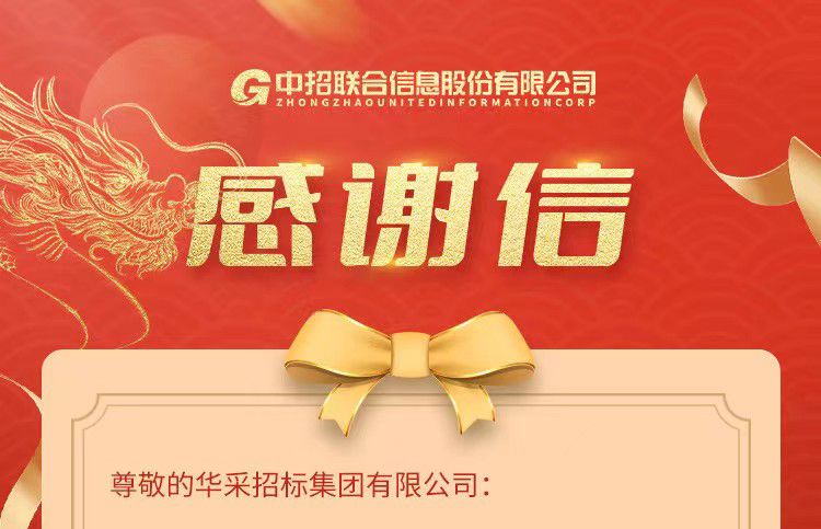 致米兰网页版·官方端入口-米兰online(中国)集团的感谢信