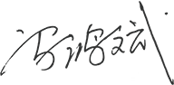 01-00-米兰网页版·官方端入口-米兰online(中国)概况-董事长致辞_05.png